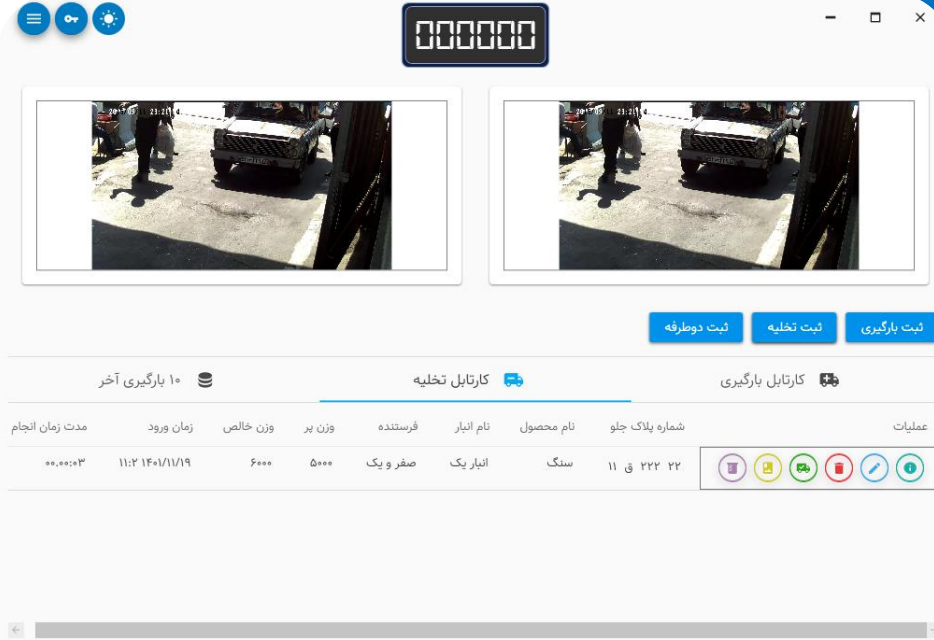 نرم افزار باسکول کیان
