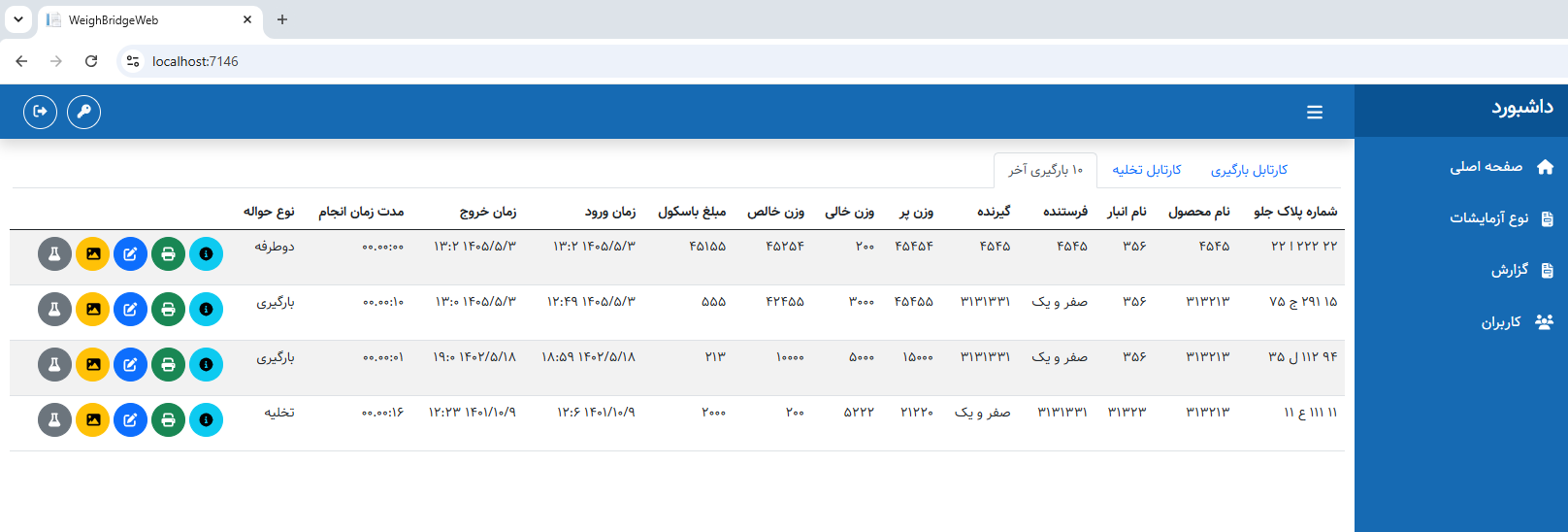 نرم افزار تحت وب باسکول کیان